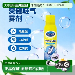 异味除臭长达24h干爽正品 双效气雾剂消除鞋 欧洲直邮SCHOLL爽健鞋