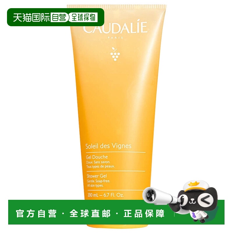 欧洲直邮Caudalie/欧缇丽 橙花阳光香氛沐浴露 200ml白麝香保湿