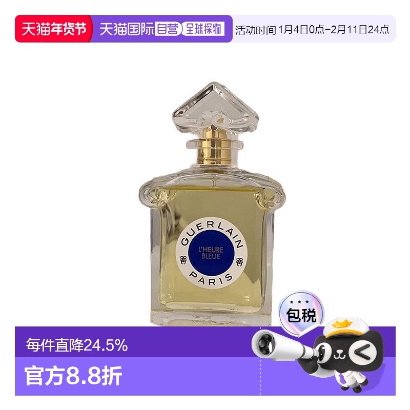 欧洲直邮娇兰蓝调时光淡香水玫瑰鸢尾鸢尾花橙花留香持久75ml正品,彩妆/香水/美妆工具,香水,淘宝优惠券,粉丝福利购,淘宝优惠卷