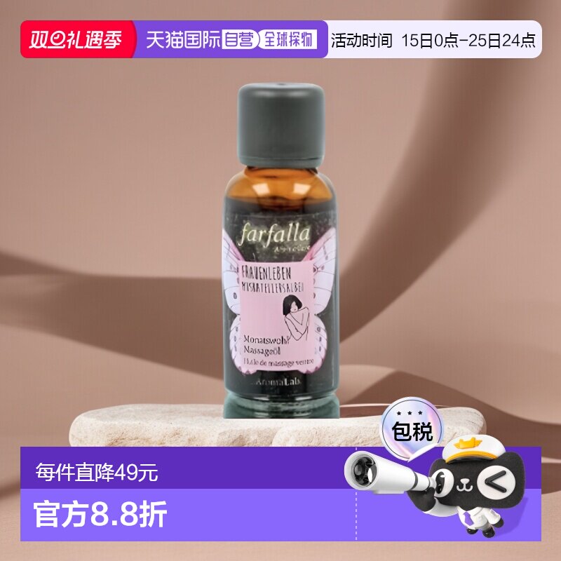 欧洲直邮Farfalla荷荷巴油舒缓放松精油腹部按摩30ml效期26正品