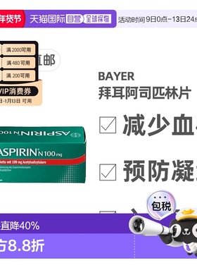 欧洲直邮德国药房Bayer拜耳阿司匹林100mg98片抗血栓预防心血管