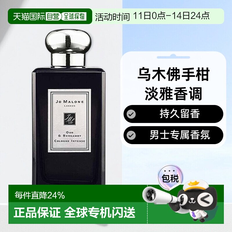 欧洲直邮Jo Malone祖玛珑乌木与佛手柑男士香水淡雅留香100ml正品