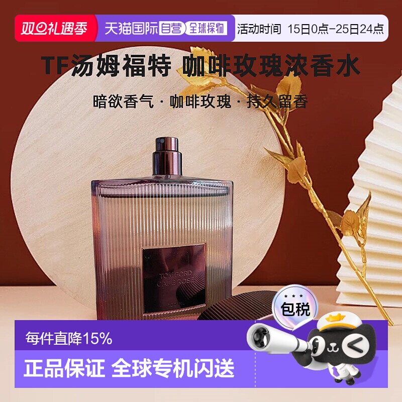 欧洲直邮TF汤姆福特CafeRose咖啡玫瑰浓香水EDP30/50/100ml正品
