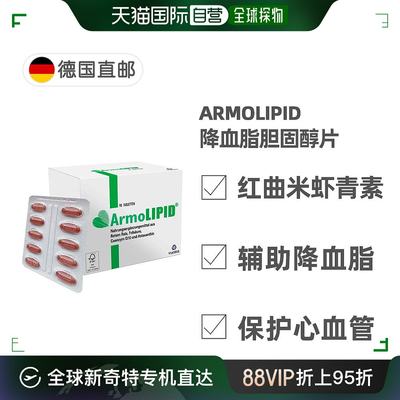 欧洲直邮德国药房Armolipid降血脂降胆固醇心血管保健片90粒三高