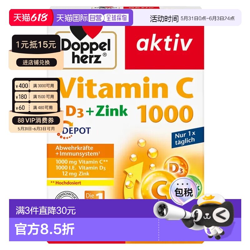 欧洲直邮德国双心Doppelherz补vc+vd片维C1000+维D3长效缓释片30
