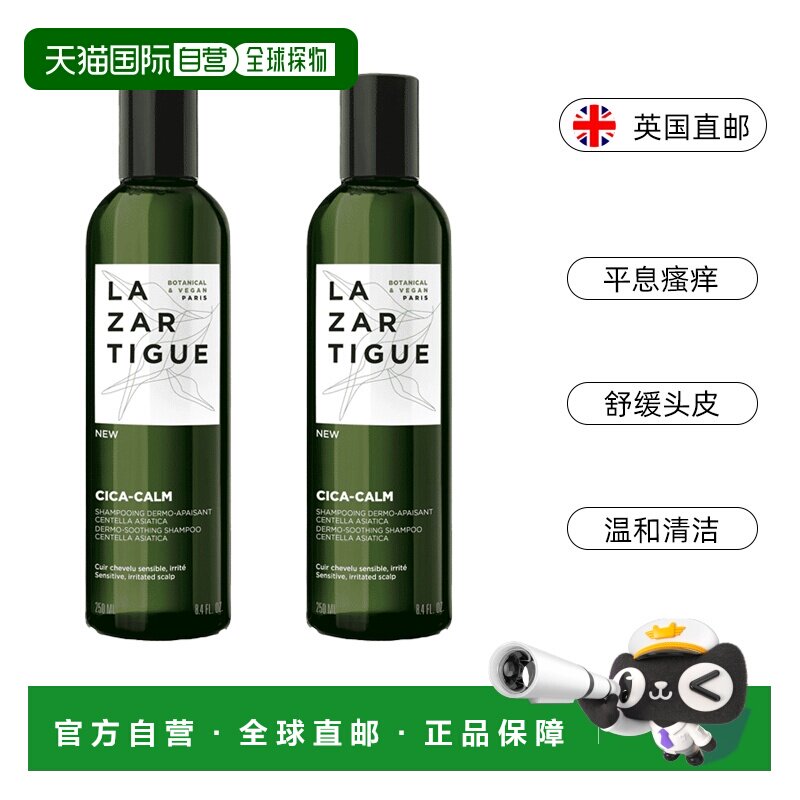 欧洲直邮Lazartigue积雪草敏感头皮洗发水减少瘙痒发红头皮平衡