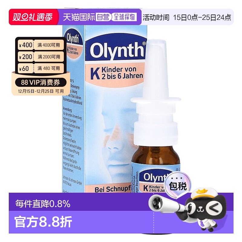 欧洲直邮德国药房Olynth儿童鼻炎塞洛唑啉鼻喷10ml感冒鼻塞鼻窦炎