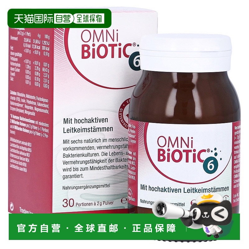 欧洲直邮德国欧敏力OMNi6种益生菌调便秘腹泻冲剂60g