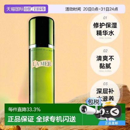 欧洲直邮La Mer海蓝之谜修护精萃液精华水150ML清爽滋润情人正品