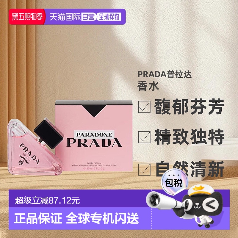 欧洲直邮Prada普拉达全新我本莫测香水EDP沁人心脾30/50/90m正品
