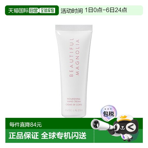 欧洲直邮Estee lauder雅诗兰黛木兰花护手霜滋润保湿柔嫩肌肤30ml