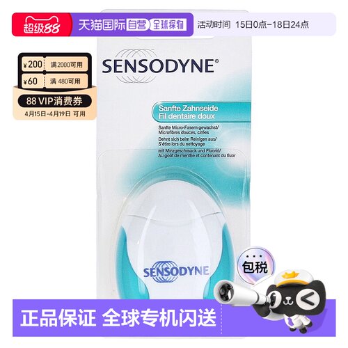 欧洲直邮德国Sensodyne特软含蜡牙线50米含氟温和清洁不伤牙龈