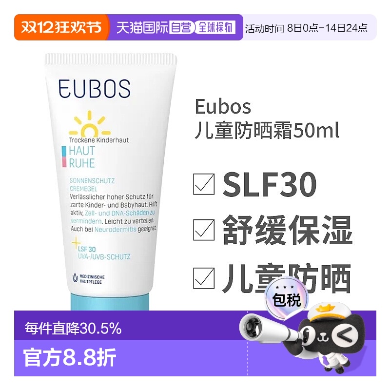 欧洲直邮Eubos 防晒霜凝胶30+ Uva 50Ml正品