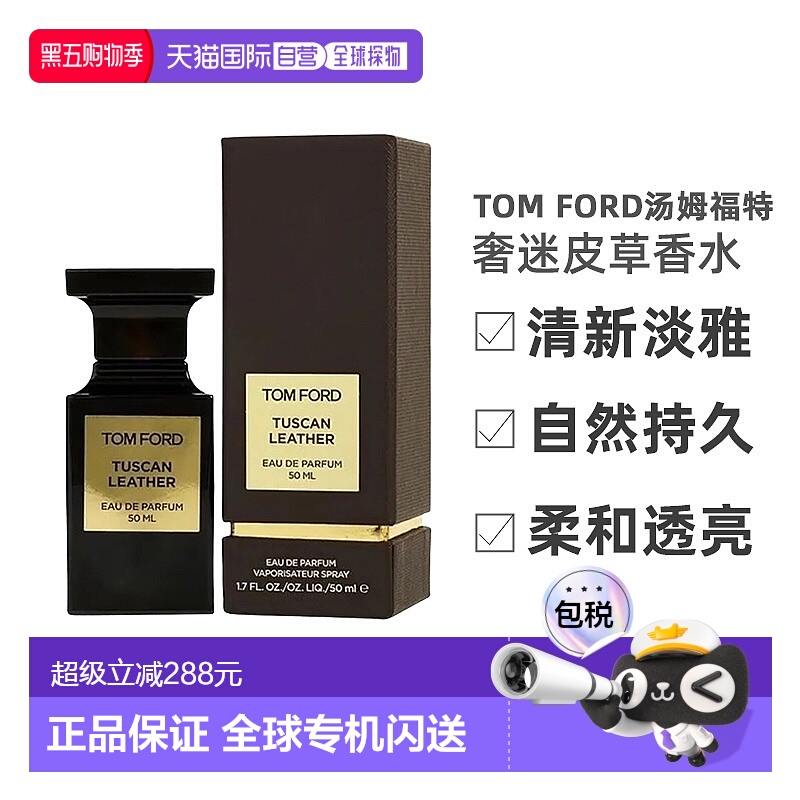 欧洲直邮Tom Ford汤姆福特奢迷皮草香水清新淡雅自然持久50ml