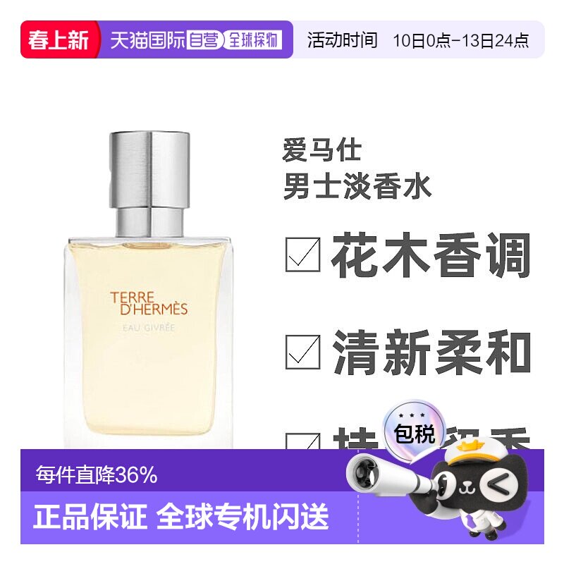 Hermes爱马仕男士淡香水EDT花木香调清新柔和香醇100ML木质喷雾
