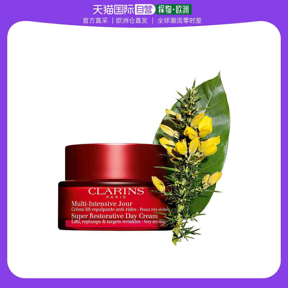 欧洲直邮Clarins娇韵诗花样年华日霜滋润版50ml适合干性肤质