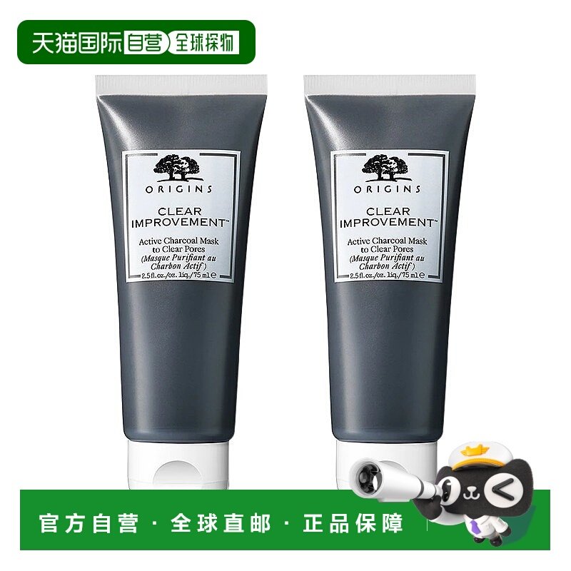 欧洲直邮Origins悦木之源 泥娃娃活性炭涂抹面膜75mlx2 净彻毛孔