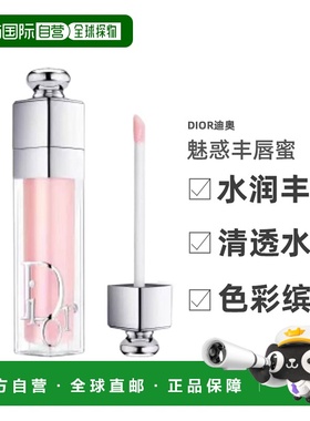 欧洲直邮迪奥魅惑丰唇蜜 DIOR Addict Lip Maximizer Repulpant l