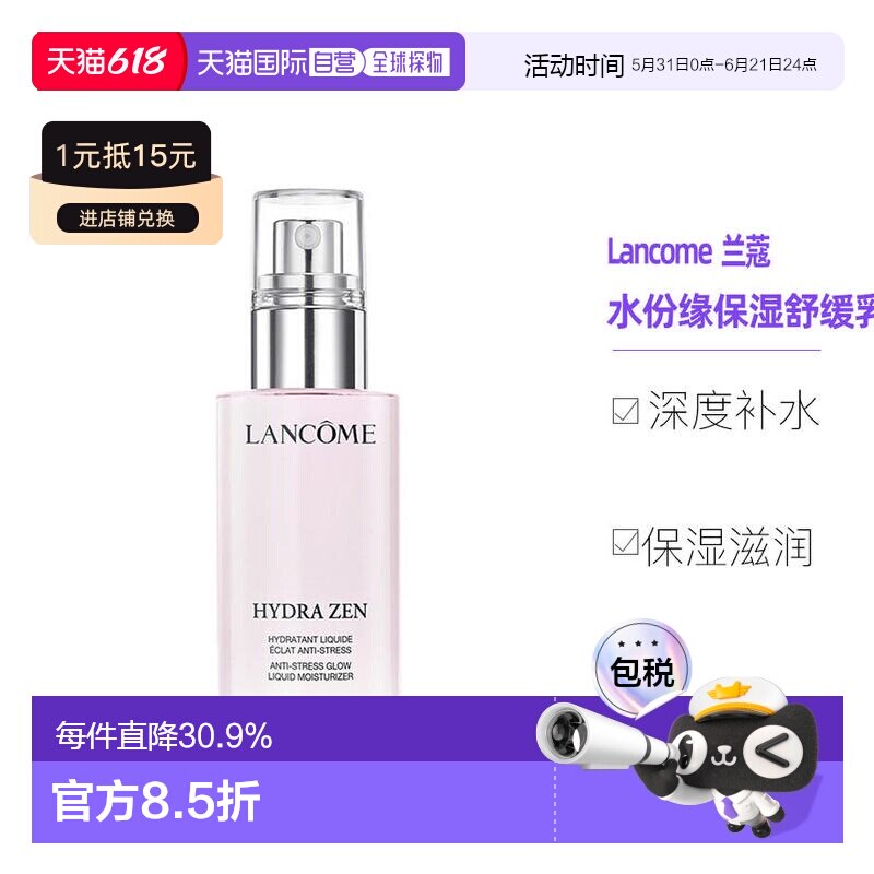 欧洲直邮1380153 Lancome兰蔻水份缘舒缓乳液50ml 保湿修护正品