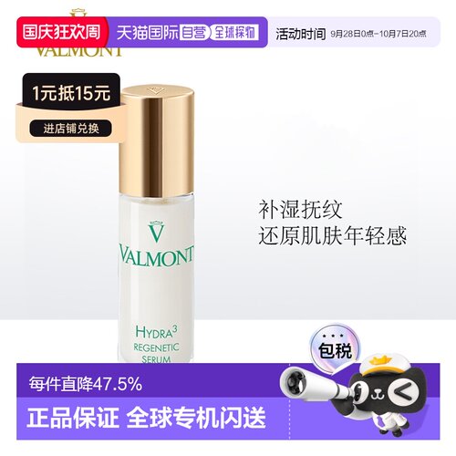 直邮valmont法尔曼精华30ML