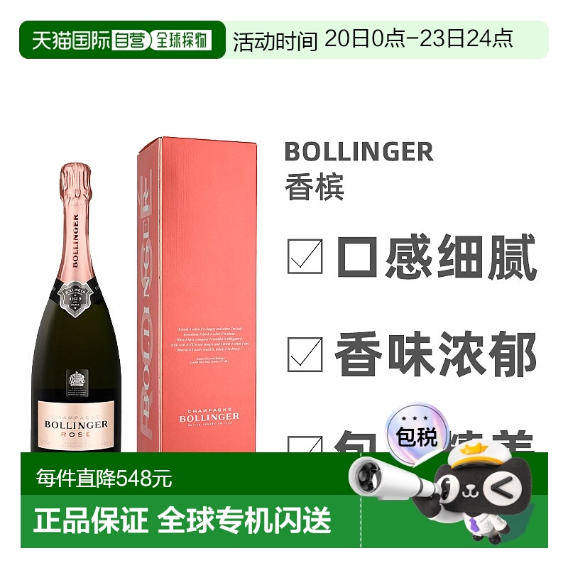 欧洲直邮Bollinger堡林爵桃红香槟酒750ml凹槽底纹气泡细腻清新