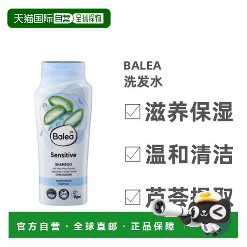 Balea芭乐雅洗发水芦荟提取物温和不刺激敏感头皮300ml正品
