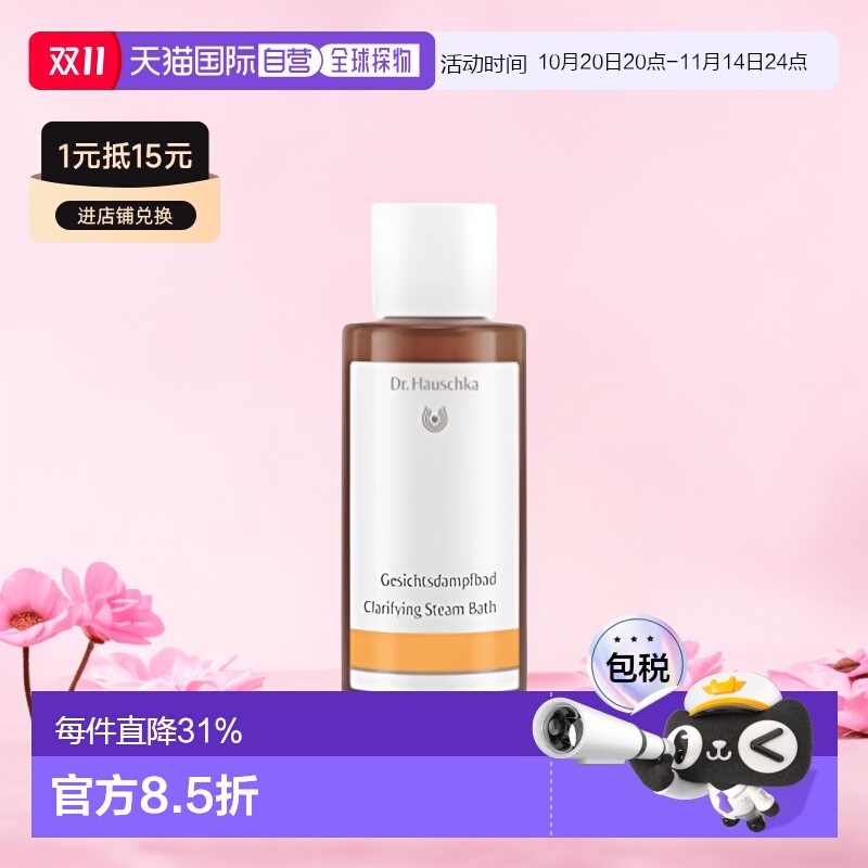 欧洲直邮德国世家律动面部蒸脸精华100ml软化黑头效期26年5月正品