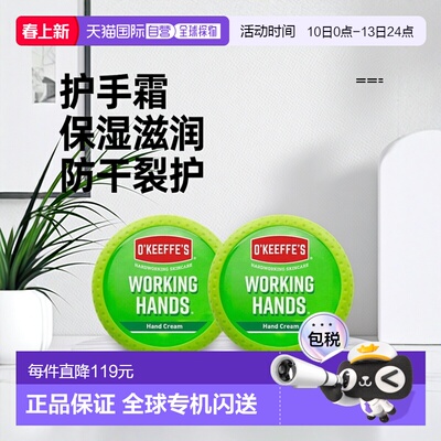 欧洲直邮英国OKeeffes奥可菲防干裂护手霜保湿修复滋润保湿手96g