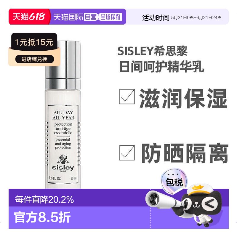 欧洲直邮希思黎日间呵护精华乳50ML防晒隔离滋养修护情人正品