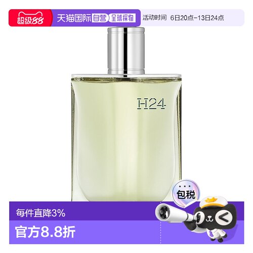 欧洲直邮Hermes爱马仕 「律动二十四H24」男士浓香水EDP 100正品