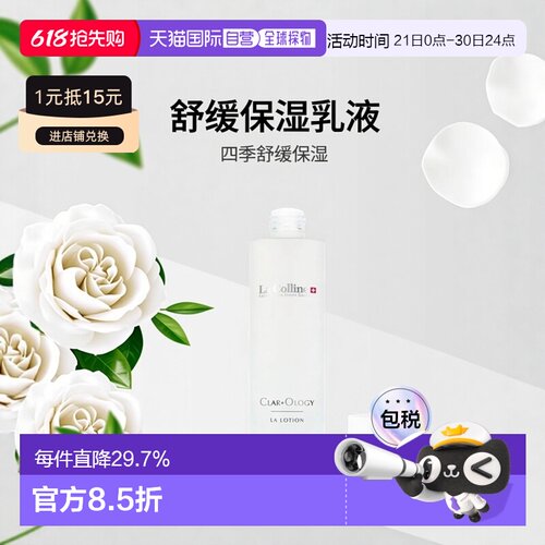 欧洲直邮La colinne科丽妍莹采雪肌青春乳液 150ml 轻柔去角正品