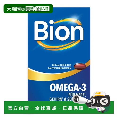 欧洲直邮德国药房Bion3鱼油Omega-3胶囊30粒心脑视力三重支持