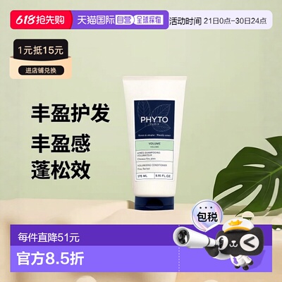 西班牙直邮PHYTO丰盈蓬松护发素175ml正品