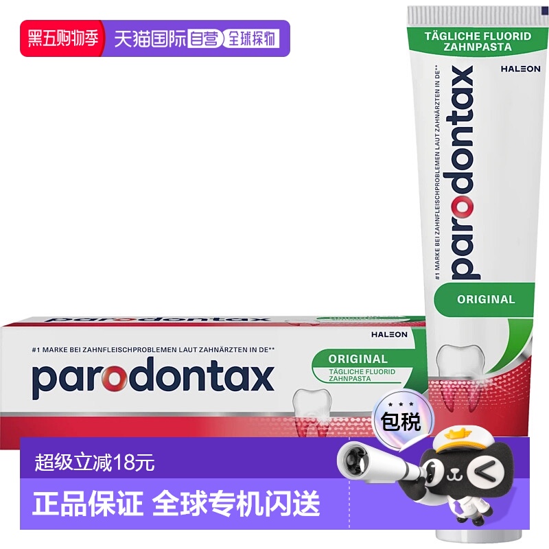 欧洲直邮德国Parodontax植物预防牙周炎含氟牙膏75ml牙出血防蛀牙