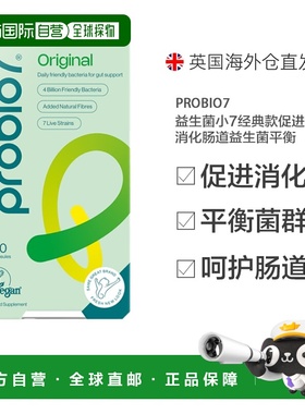 欧洲直邮英国probio7益生菌小7经典款促进消化肠道益生菌平衡胶囊