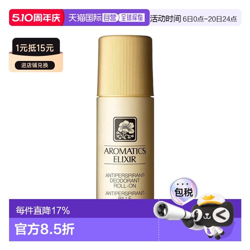 欧洲直邮Clinique倩碧芳香精粹止汗滚珠 75ml 除臭止汗清新正品