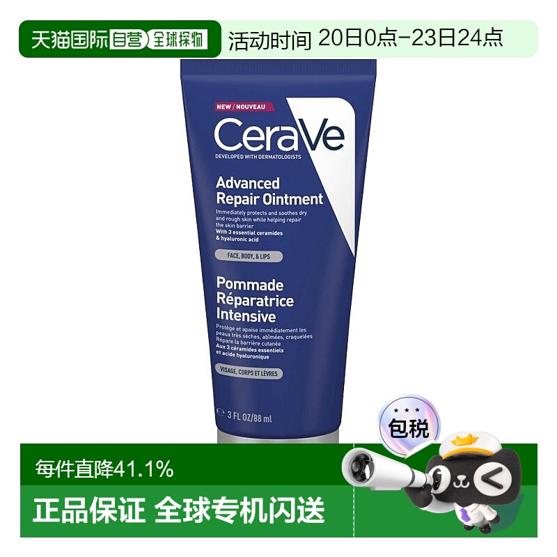 欧洲直邮CeraVe适乐肤万用强化修复膏88ml修复屏障再生肌肤正品
