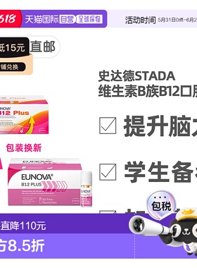 欧洲直邮Stada维生素b12营养神经青少年提神补脑学习30支X8ml
