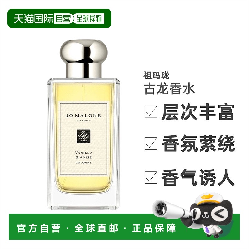 欧洲直邮Jo malone祖玛珑香草茴香古龙水香水花果香100ml 无外盒