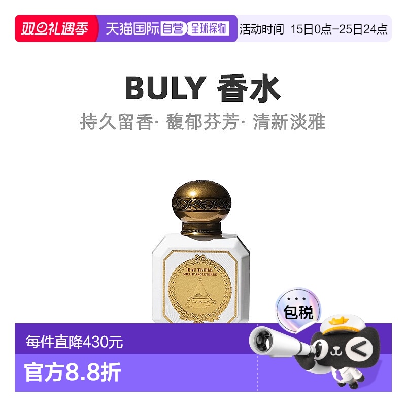 欧洲直邮Buly三倍水系列经典无酒精水基底香氛中性香水75mlMIEL