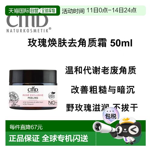 欧洲直邮德国CMD 有机玫瑰焕肤去角质霜 50ml正品