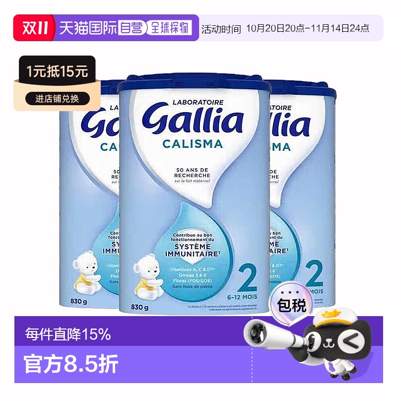 欧洲直邮GALLIA佳丽雅婴儿奶粉2段6-12个月标准型830g*3罐新款