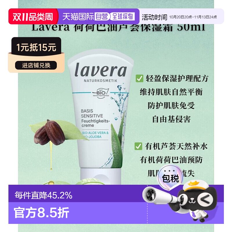 欧洲直邮Lavera德国拉薇有机荷荷巴油芦荟保湿霜 50ml正品