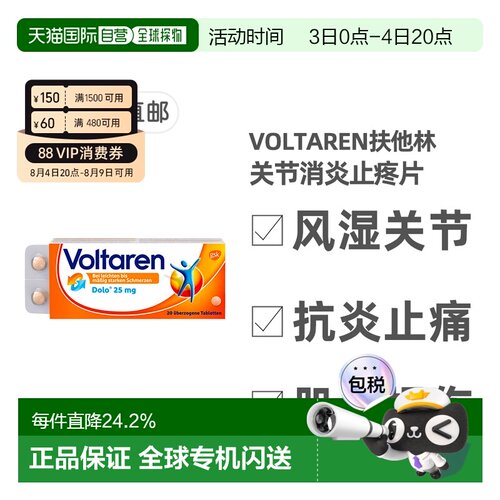 欧洲直邮德国药房Voltaren扶他林关节消炎止疼片20粒双氯芬酸钾