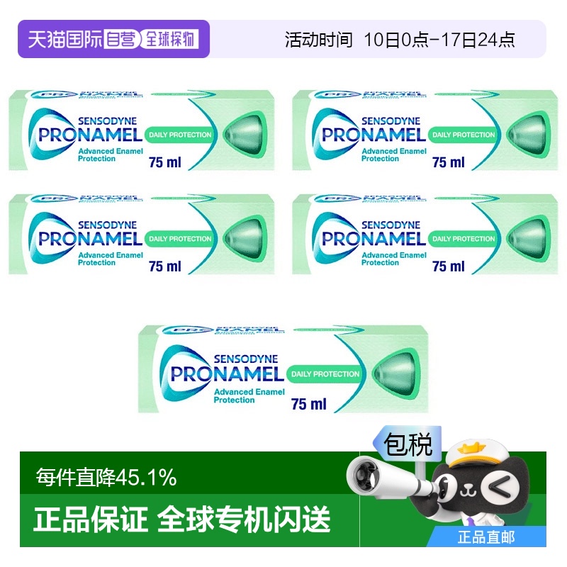 欧洲直邮英国药房达Pronamel强化珐琅质抗酸护釉牙膏75ml*5端午