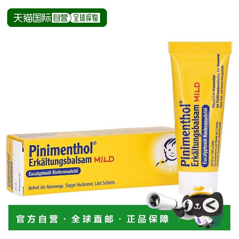 欧洲直邮德国药房Pinimenthol儿童感冒通气按摩膏20g通鼻塞支气管