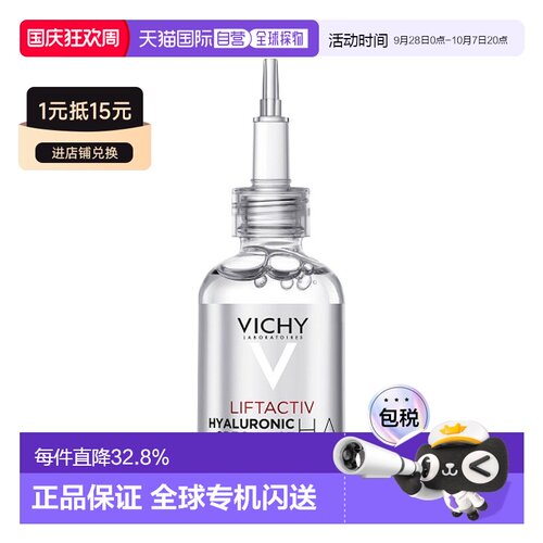 欧洲直邮薇姿DERCOS玻尿酸胜肽小针管精华液30ml正品面部保湿修护