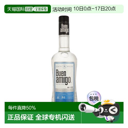 欧洲直邮Buen Amigo Silver好朋友银龙舌兰酒 38% 700ml