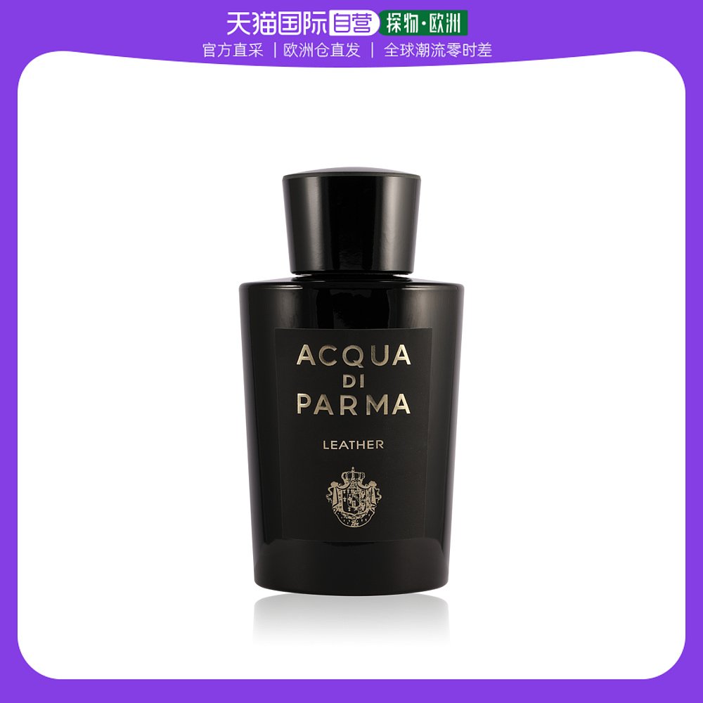 欧洲直邮ACQUA DI PARMA帕尔玛之水男士香水古龙水格调系列皮革浓
