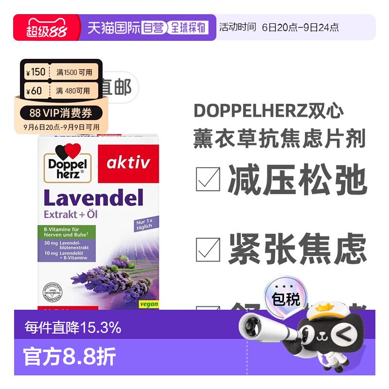 欧洲直邮德国双心Doppelherz抗焦虑片30片薰衣草提取物每日一片